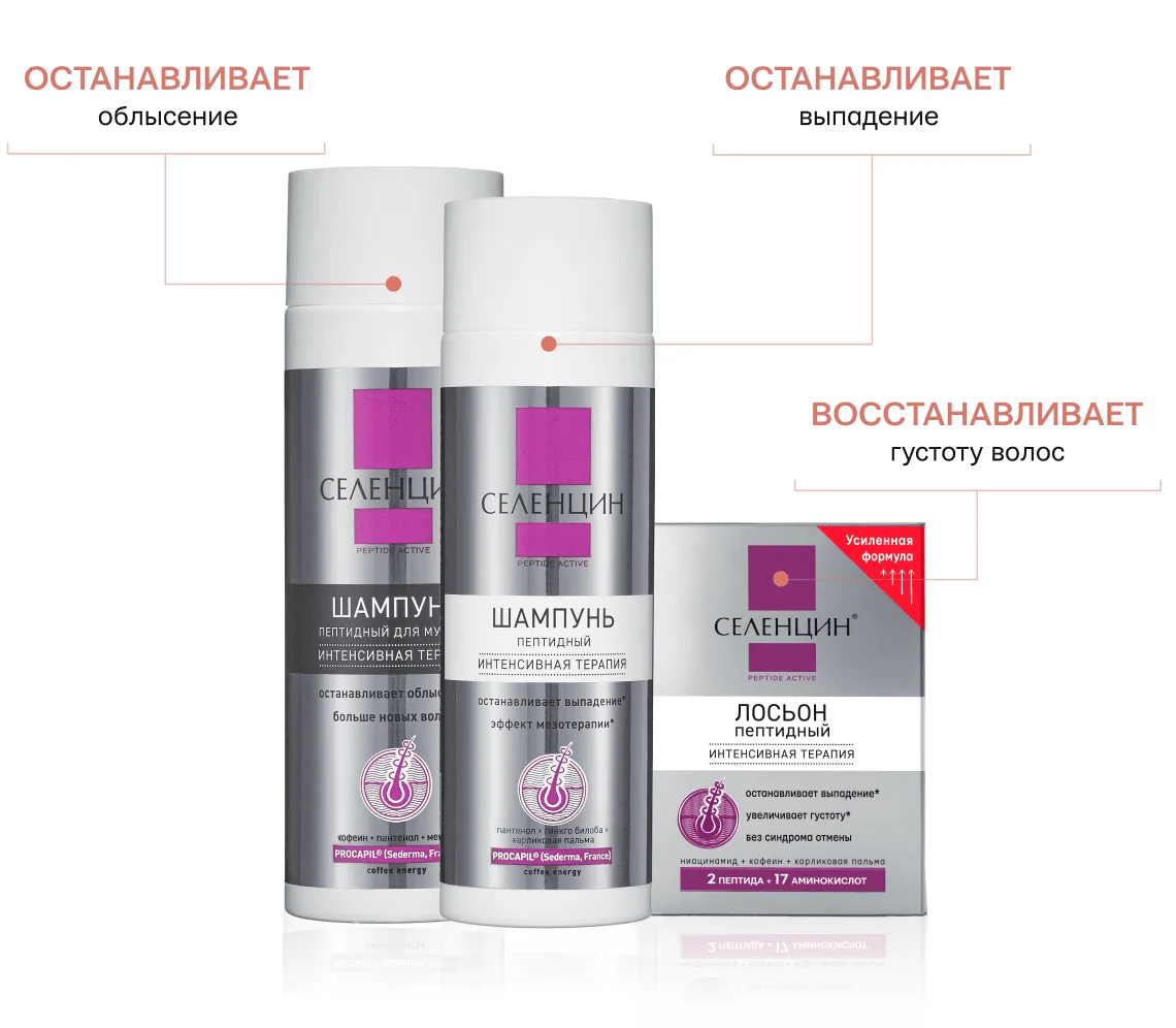 Линия интенсивной терапии “Peptide Active” Селенцин
