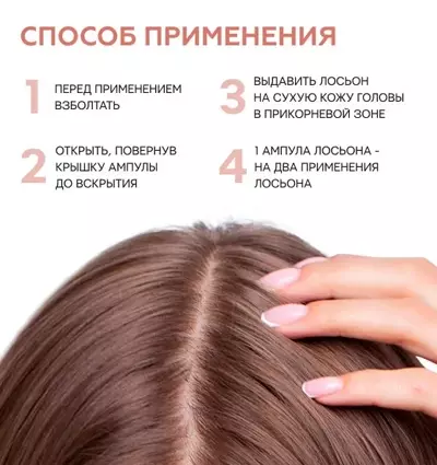 Способ применения пептидного лосьона для восстановления густоты волос Селенцин Peptide Active