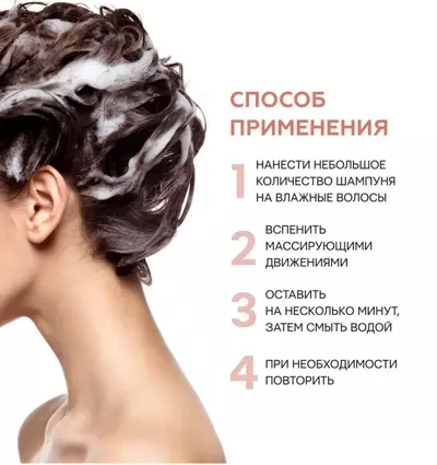 Способ применения шампуня пептидного для восстановления густоты волос Селенцин Peptide Active