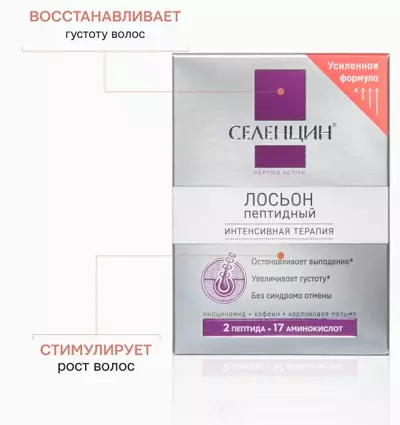 Действие пептидного лосьона для восстановления густоты волос Селенцин Peptide Active