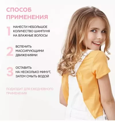 Способ применения шампуня + бальзама детского Селенцин Kids