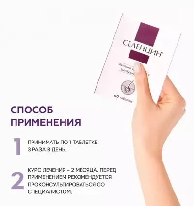 Способ применения Селенцин