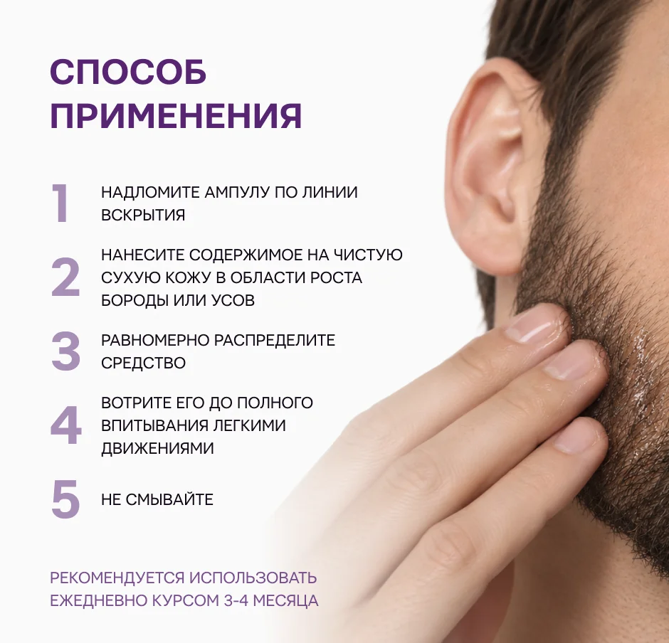 Сыворотка для бороды и усов MINEXAGA