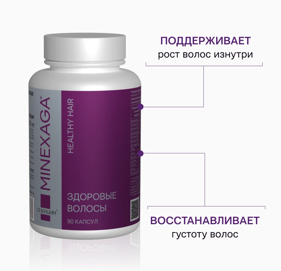 БАД для волос MINEXAGA