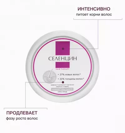 Действие маски от выпадения волос Селенцин Hair Therapy