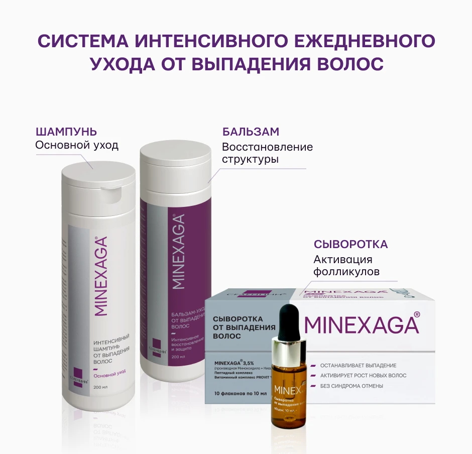 Бальзам при интенсивном выпадении волос Селенцин MINEXAGA®
