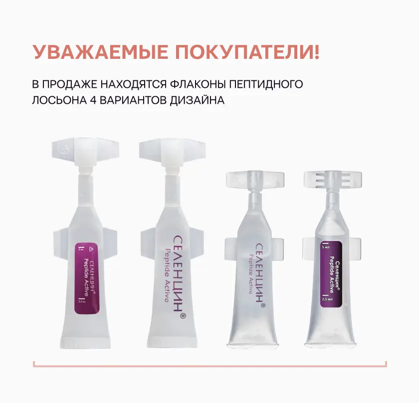 Дизайны флакона пептидного лосьона