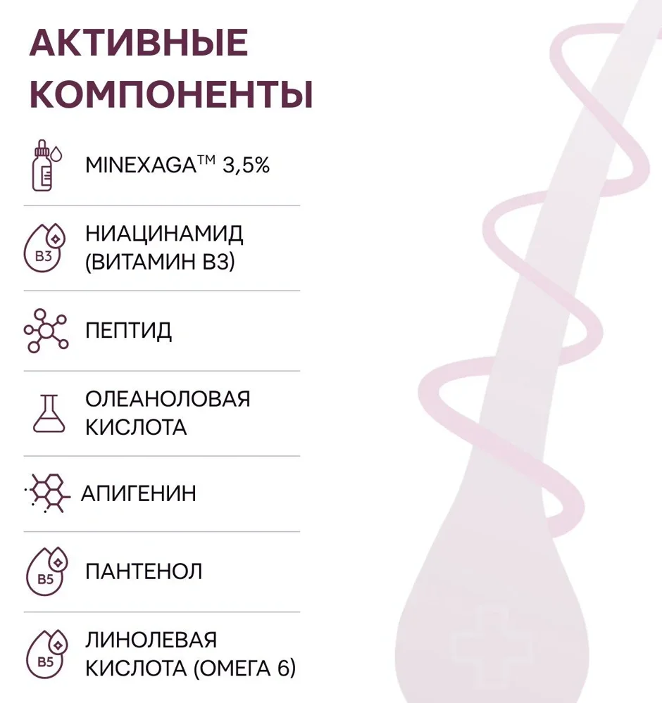 Активные компоненты сыворотки от выпадения волос Hair Therapy