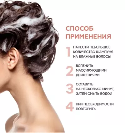 Способ применения шампуня пептидного для восстановления густоты волос Селенцин Peptide Active