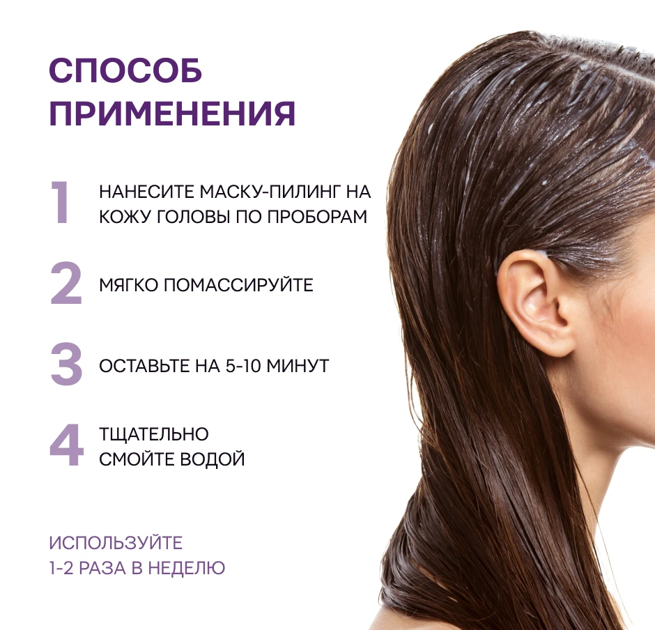 Маска-пилинг от выпадения волос Селенцин MINEXAGA®
