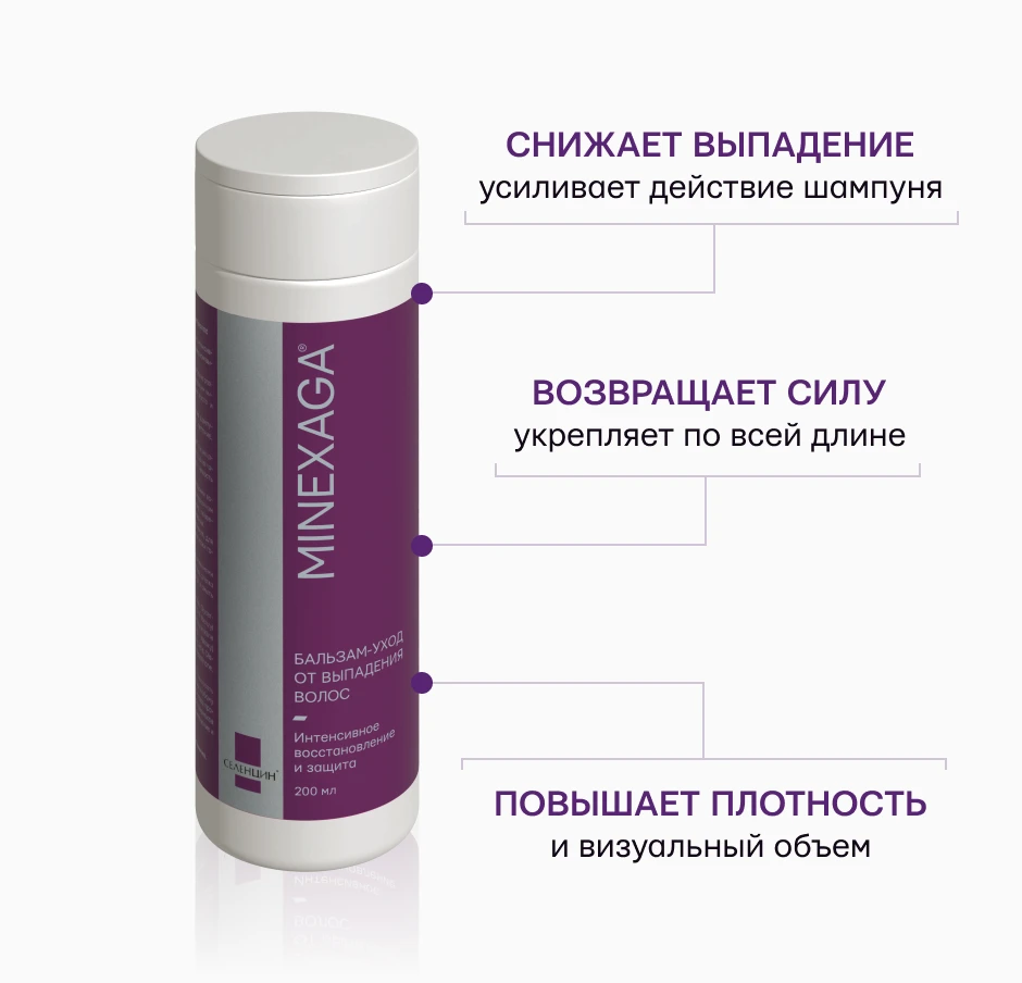 Бальзам при интенсивном выпадении волос Селенцин MINEXAGA®