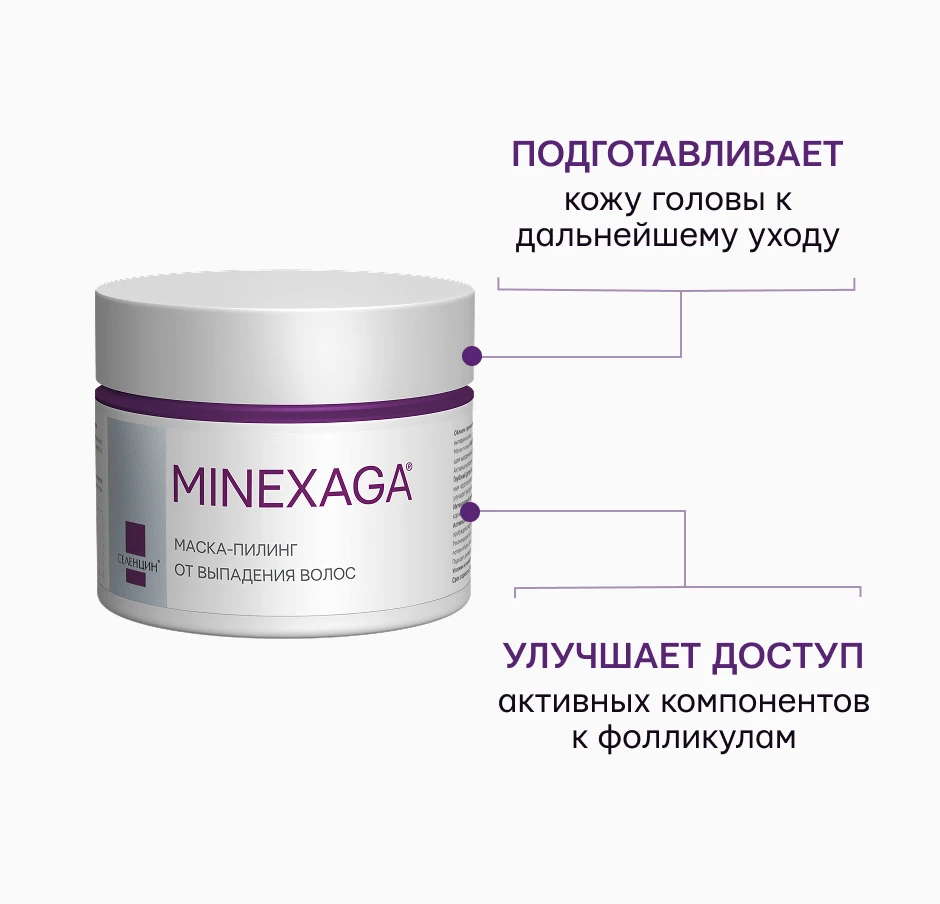 Маска-пилинг от выпадения волос Селенцин MINEXAGA®