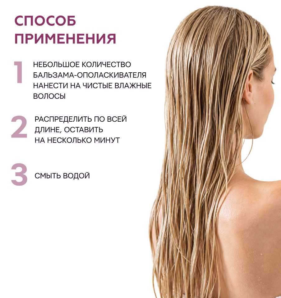 Способ применения бальзама для роста волос Селенцин Active Pro