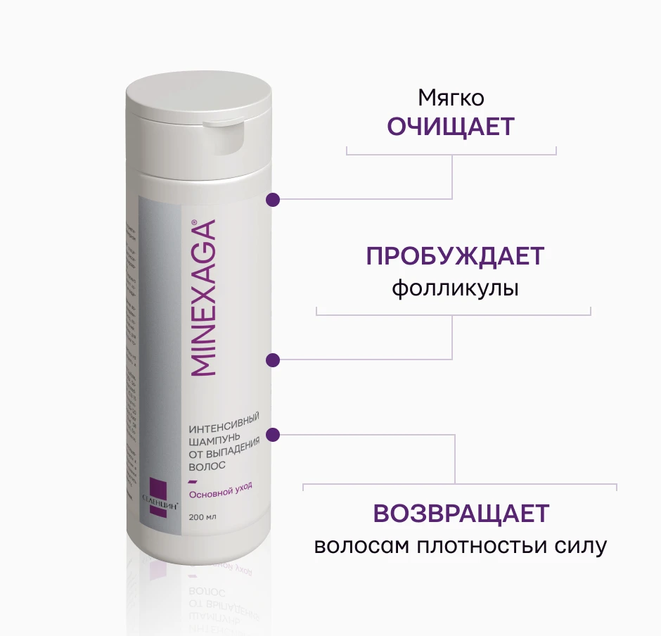 Интенсивный шампунь от выпадения волос Селенцин MINEXAGA®