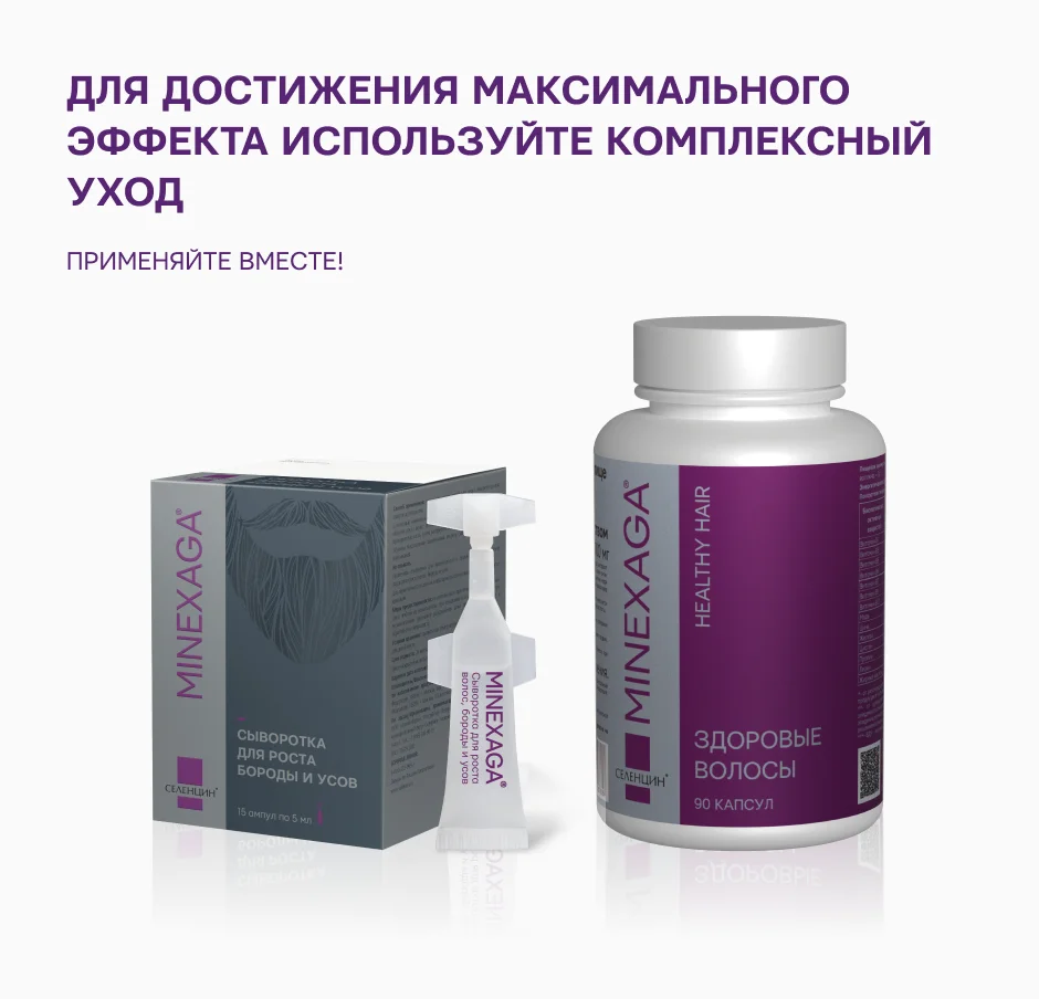 Сыворотка для бороды и усов MINEXAGA