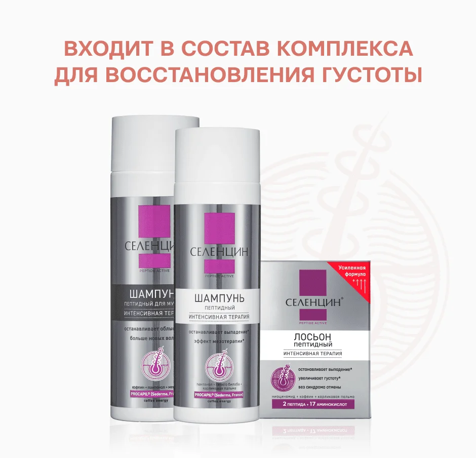 Входит в состав комплекса для восстановления густоты