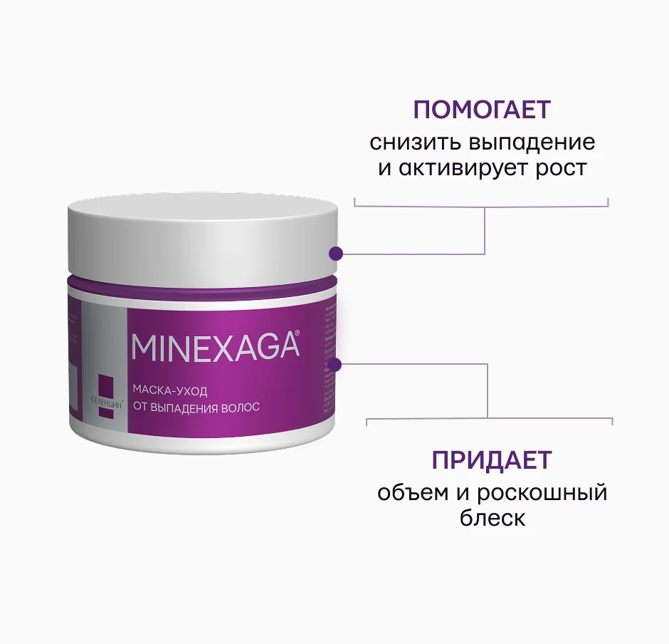 Маска при интенсивном выпадении волос Селенцин MINEXAGA®
