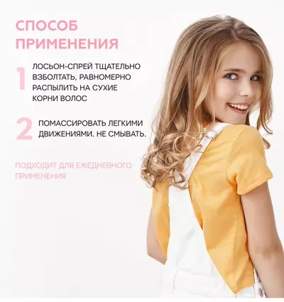 Способ применения крем спрея детского Селенцин Kids