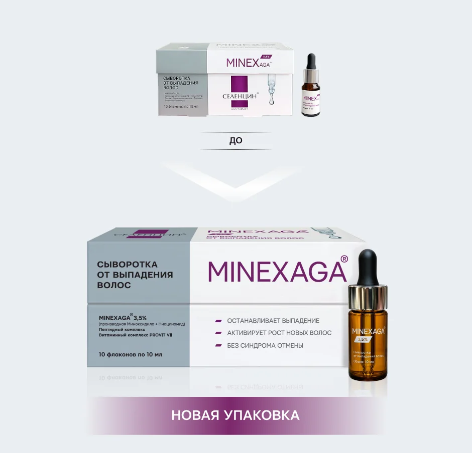 Новая упаковка сыворотки от выпадения волос Hair Therapy
