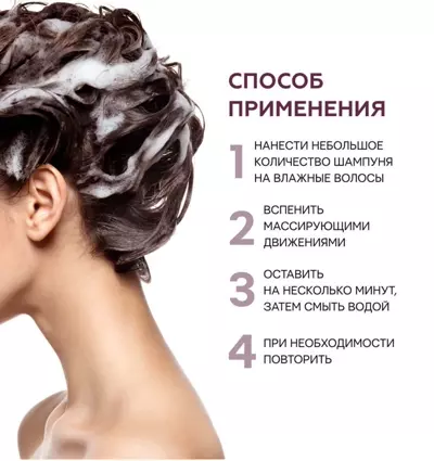 Способ применения шампуня от выпадения волос Селенцин Hair Therapy