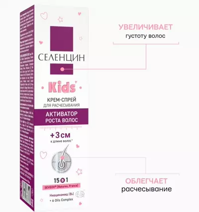 Действие крем спрея детского Селенцин Kids
