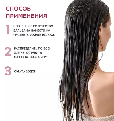 Способ применения бальзама для роста волос Селенцин Active Pro