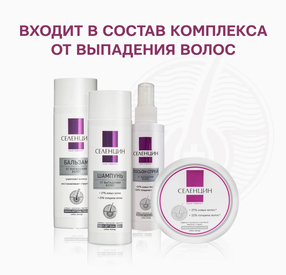 Входит в состав комплекса от выпадения волос